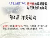 部编版八年级上册 历史 课件 4.洋务运动 7