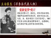 部编版八年级上册 历史 课件 4.洋务运动 7