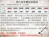 部编版八年级上册 历史 课件 2.第二次鸦片战争1