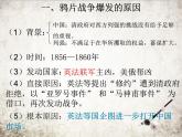 部编版八年级上册 历史 课件 2.第二次鸦片战争1