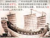 部编版八年级上册 历史 课件 2.第二次鸦片战争1