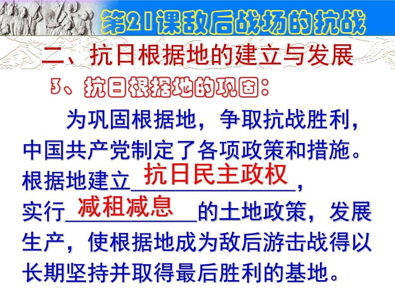 部编版八年级上册 历史 课件 21.敌后战场的抗战 (1)08