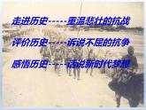 部编版八年级上册 历史 课件 20.《正面战场的抗战》