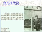 部编版八年级上册 历史 课件 20.《正面战场的抗战》