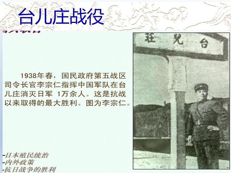 部编版八年级上册 历史 课件 20.《正面战场的抗战》04