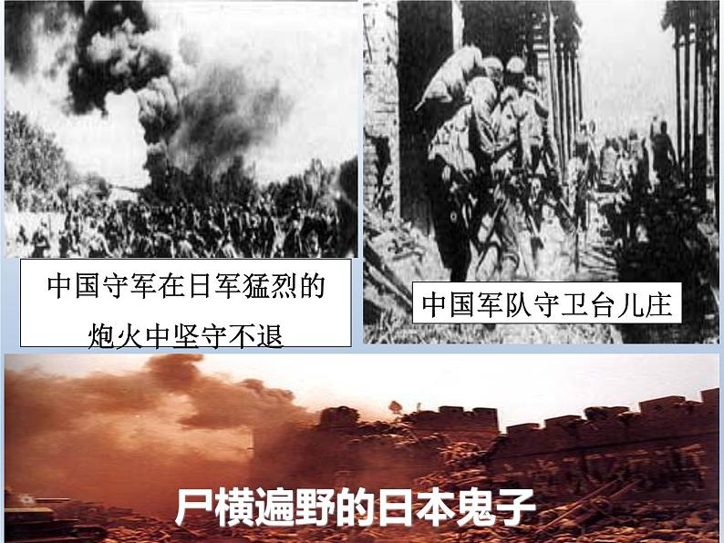 部编版八年级上册 历史 课件 20.《正面战场的抗战》05