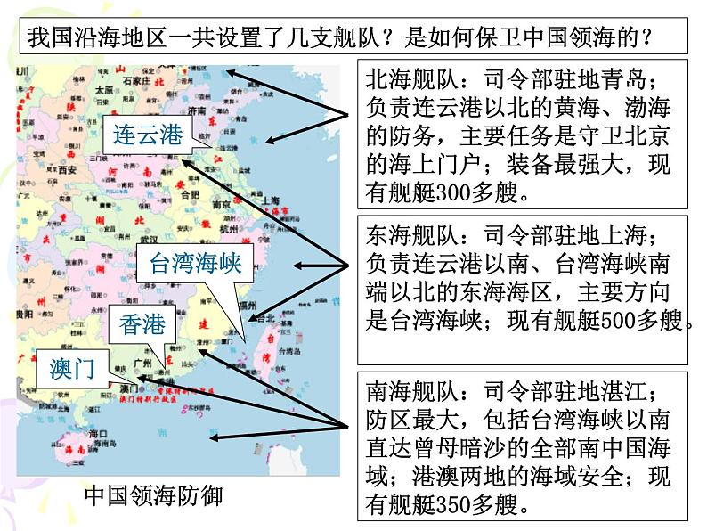 人教部编版八年级下册历史15钢铁长城课件04