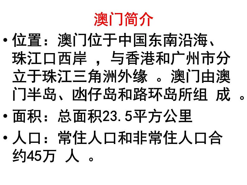 人教部编版八年级下册历史12香港和澳门的回归 (1)课件06