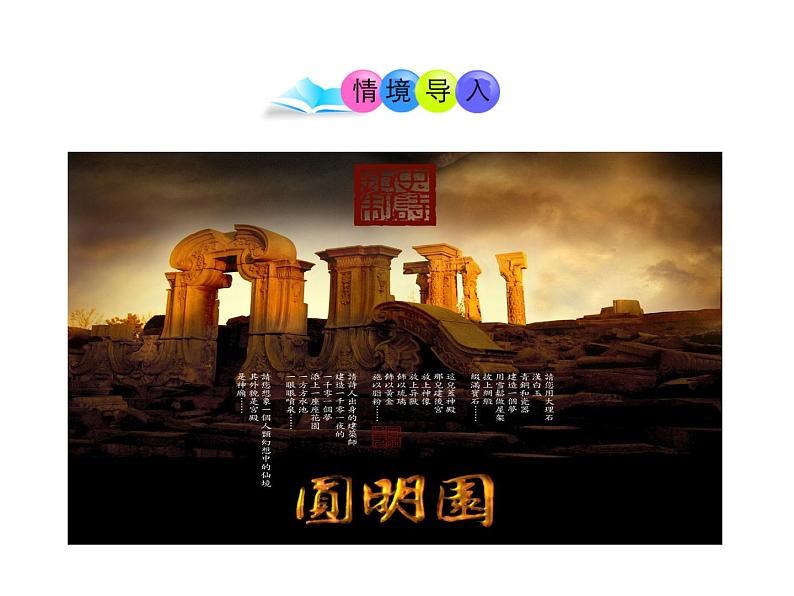 最新人教部编版八年级上册历史第2课 第二次鸦片战争ppt （共23张PPT）课件03