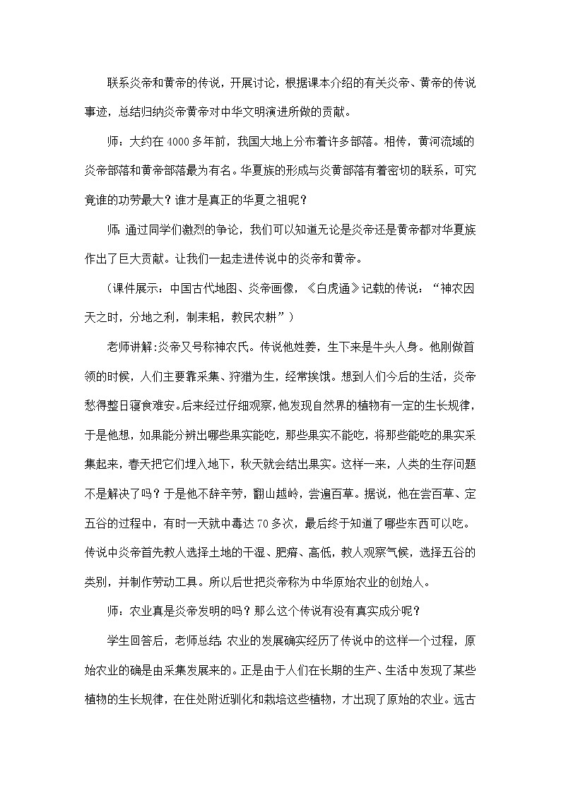 第3课-远古的传说教学设计03