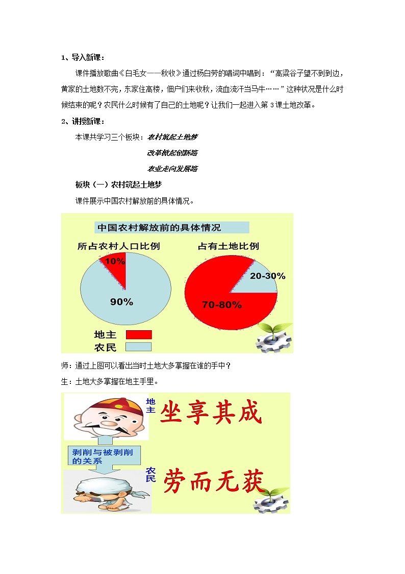 八年级历史下册-第一单元-第3课-土地改革教案-新人教版教案02