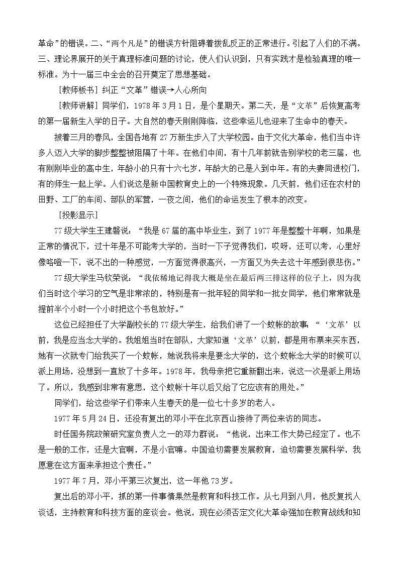 部编八下历史八年级历史下册伟大的历史转折新人教版教案学案第3页
