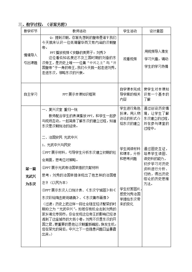 部编版七年级上册 历史 教案 13.东汉的兴亡03
