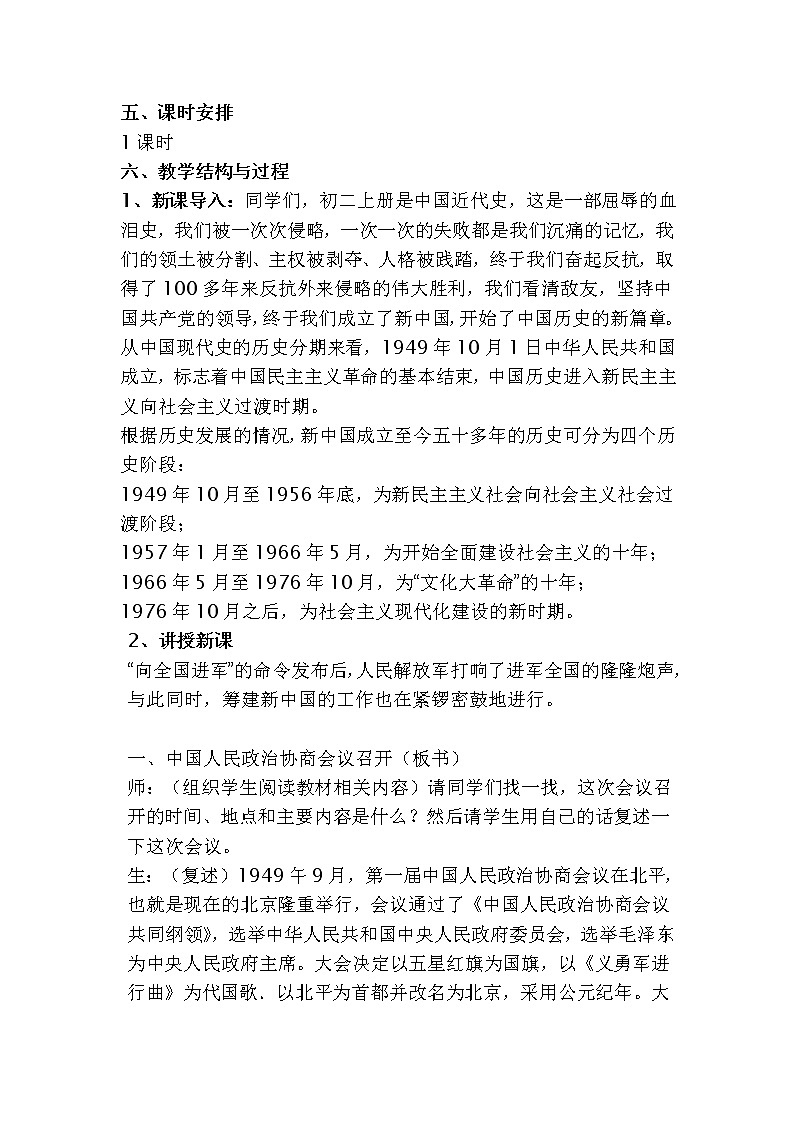 部编人教版八年级历史下第1课-中华人民共和国的成立-教案第2页