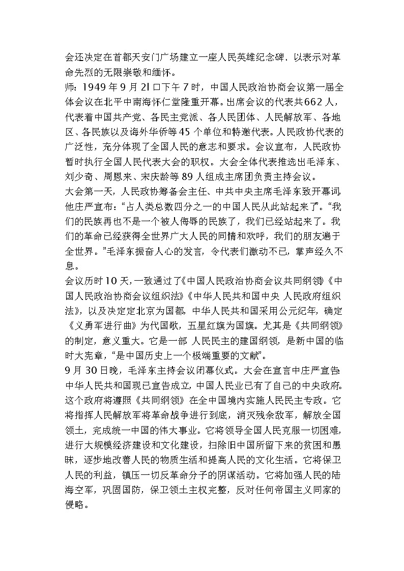 部编人教版八年级历史下第1课-中华人民共和国的成立-教案第3页