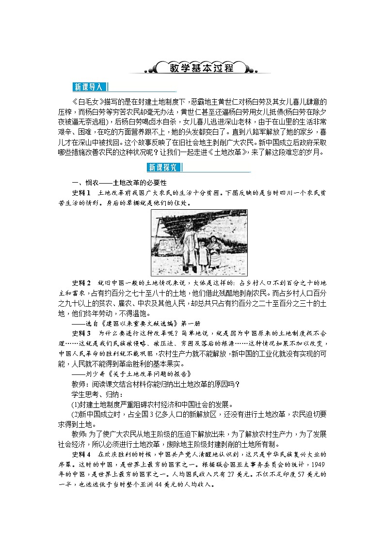 八年级历史下教案：第3课-土地改革教案第2页