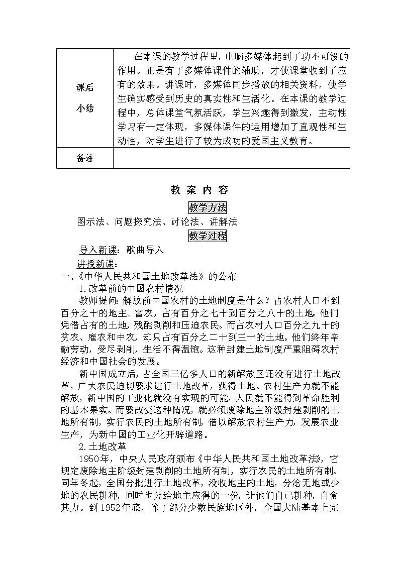 部编人教版八年级历史下土地改革教案 。教案02