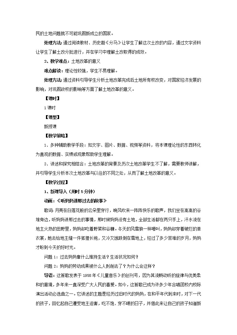 部编人教版八年级历史下土地改革教案教案第2页