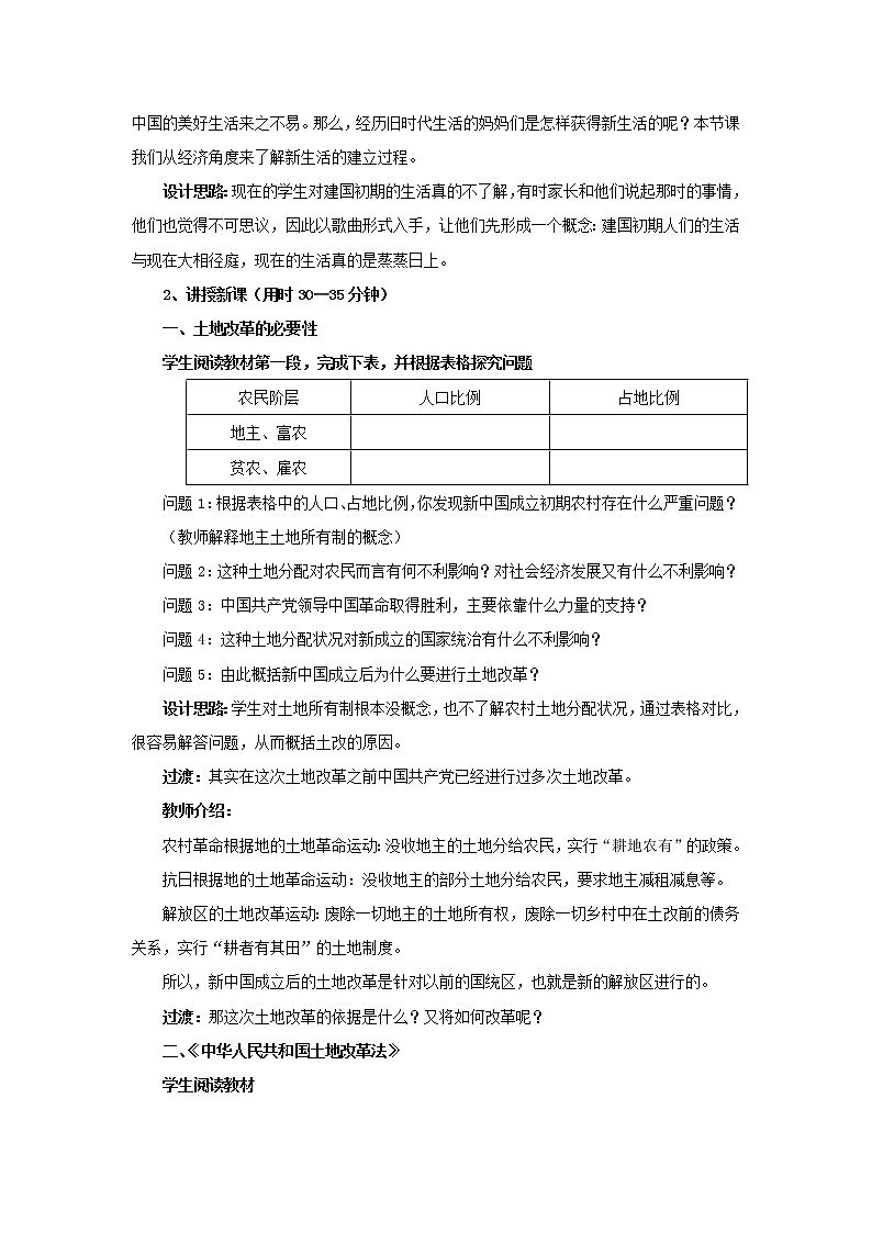 部编人教版八年级历史下土地改革教案教案第3页
