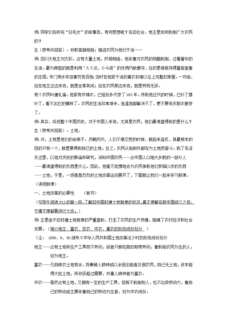 八年级历史下册第一单元第3课土地改革教案1教案02