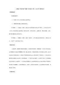 初中历史人教部编版八年级下册第一单元 中华人民共和国的成立和巩固第3课 土地改革教案