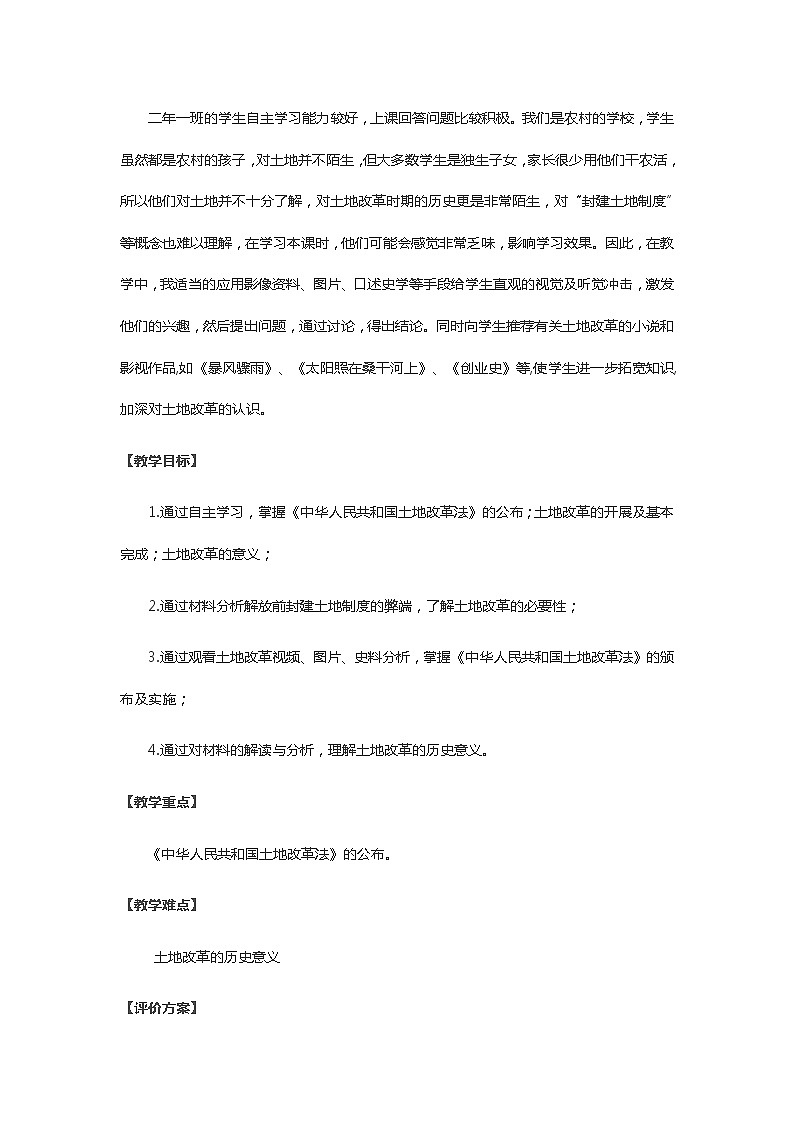人教版八年级历史下册第一单元第3课《土地改革》教学设计教案第2页