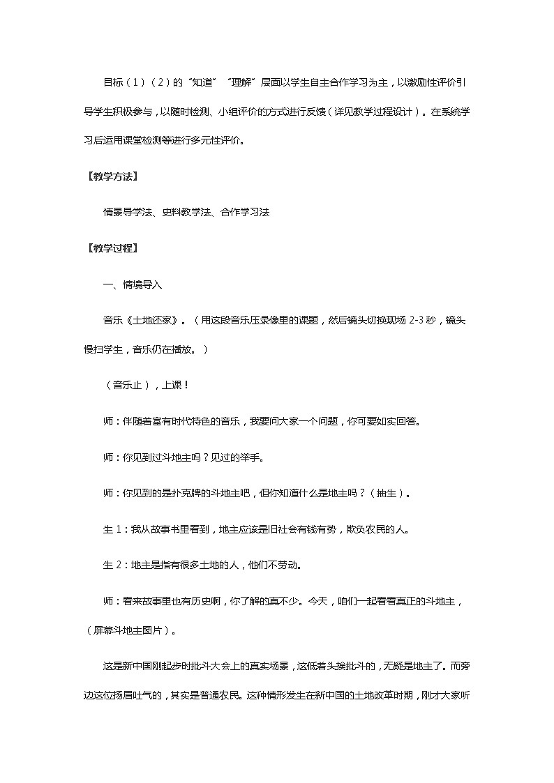 人教版八年级历史下册第一单元第3课《土地改革》教学设计教案第3页