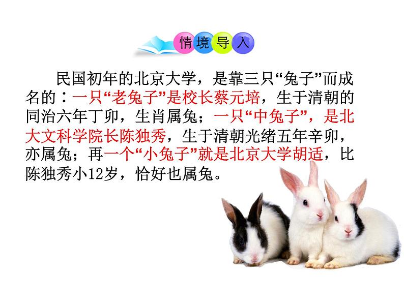 最新人教部编版八年级上册历史第12课 新文化运动ppt（共22张PPT）课件第3页