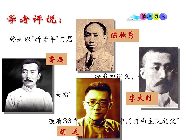 最新人教部编版八年级上册历史第12课 新文化运动ppt（共22张PPT）课件第5页