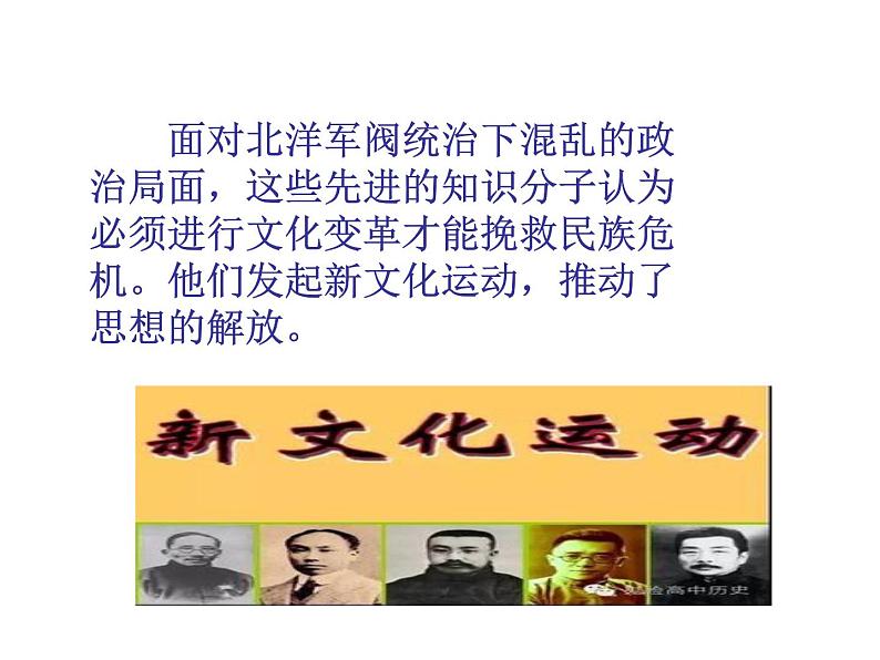 最新人教部编版八年级上册历史第12课 新文化运动ppt（共22张PPT）课件第6页