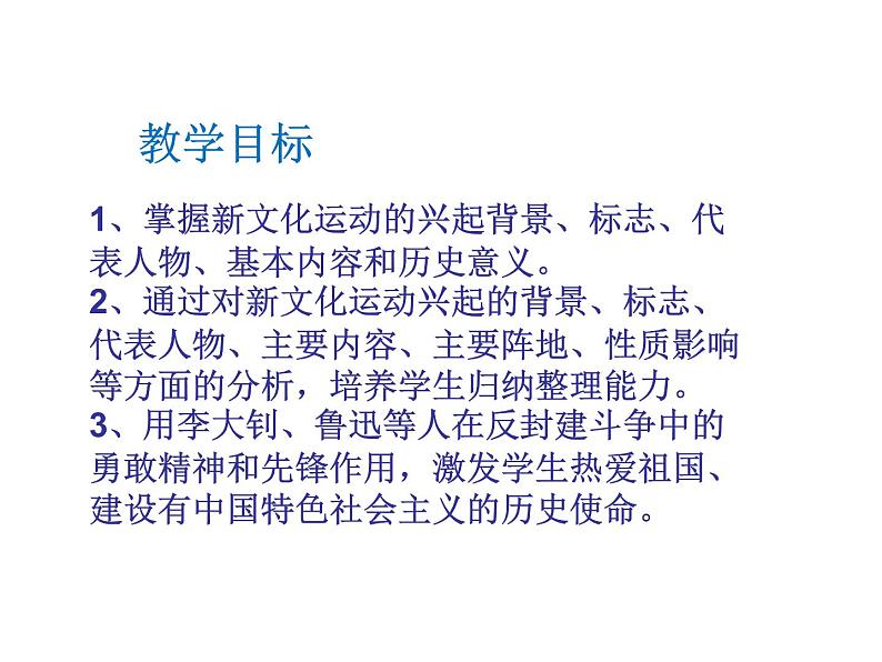 最新人教部编版八年级上册历史第12课 新文化运动ppt（共22张PPT）课件第7页