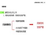 最新人教部编版八年级上册历史第6课《戊戌变法》ppt （共17张PPT）课件