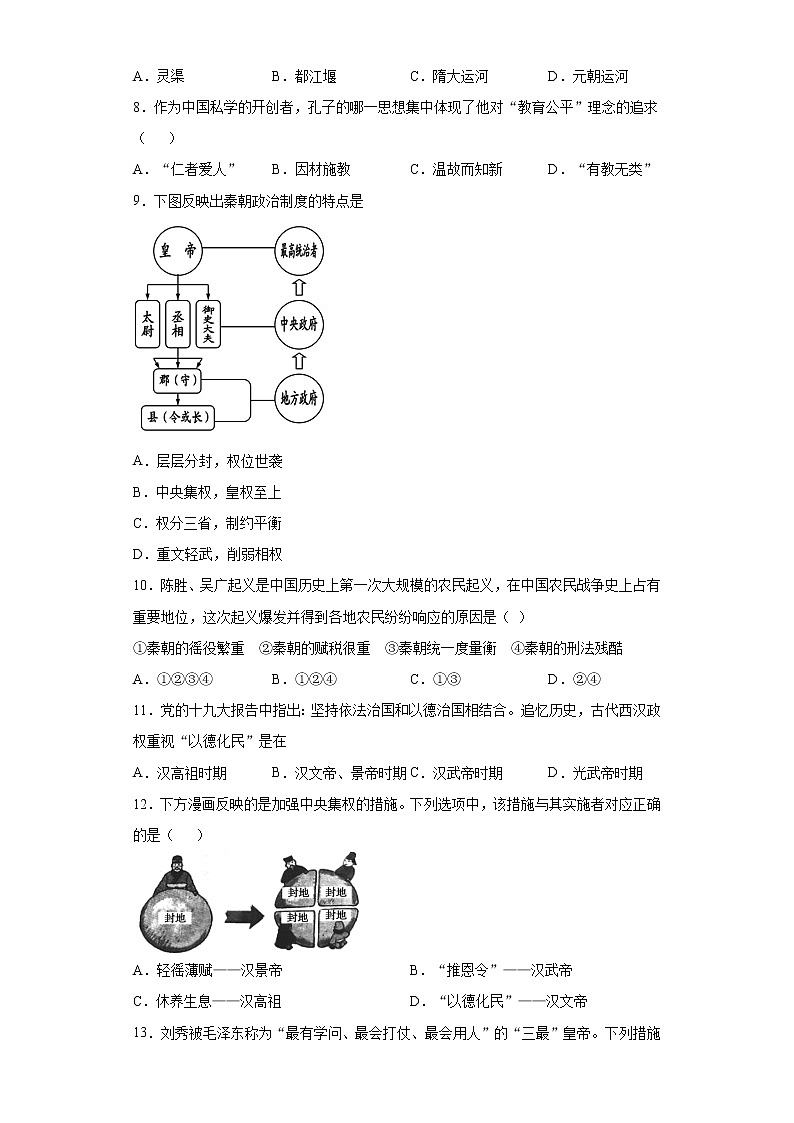 广西百色市田东县2020-2021学年七年级上学期期末历史试题（word版 含答案）第2页