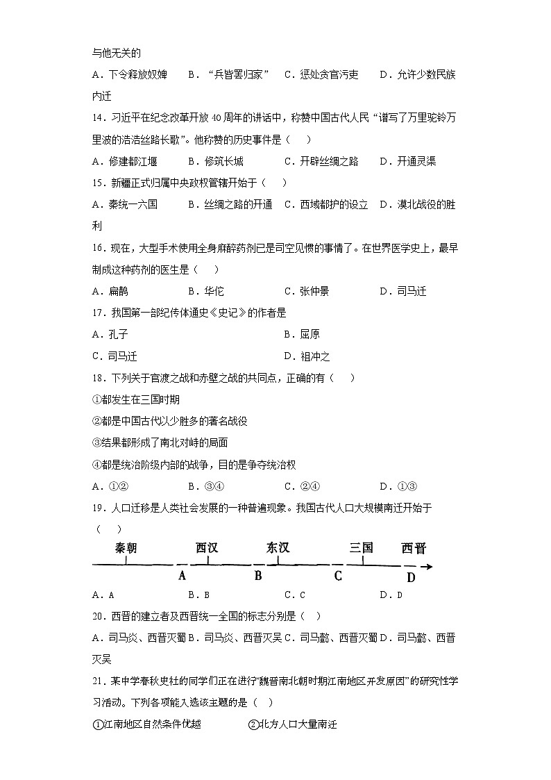 广西百色市田东县2020-2021学年七年级上学期期末历史试题（word版 含答案）第3页