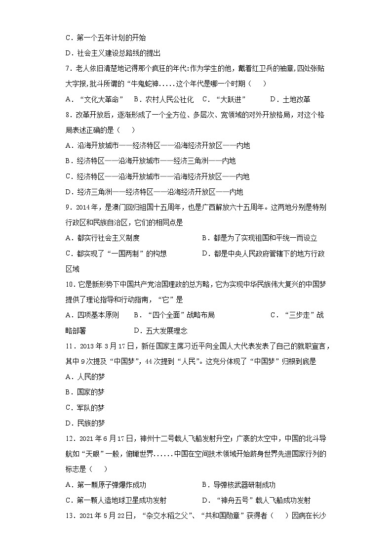广西河池市天峨县2020-2021学年八年级下学期期末历史试题（word版 含答案）02