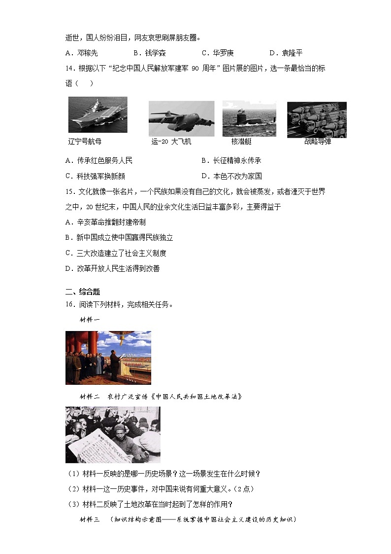 广西河池市天峨县2020-2021学年八年级下学期期末历史试题（word版 含答案）03