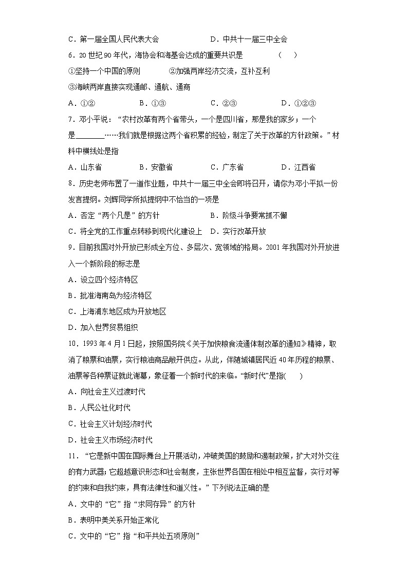 湖北省黄石市西塞山区2020-2021学年八年级下学期期末历史试题（word版 含答案）02