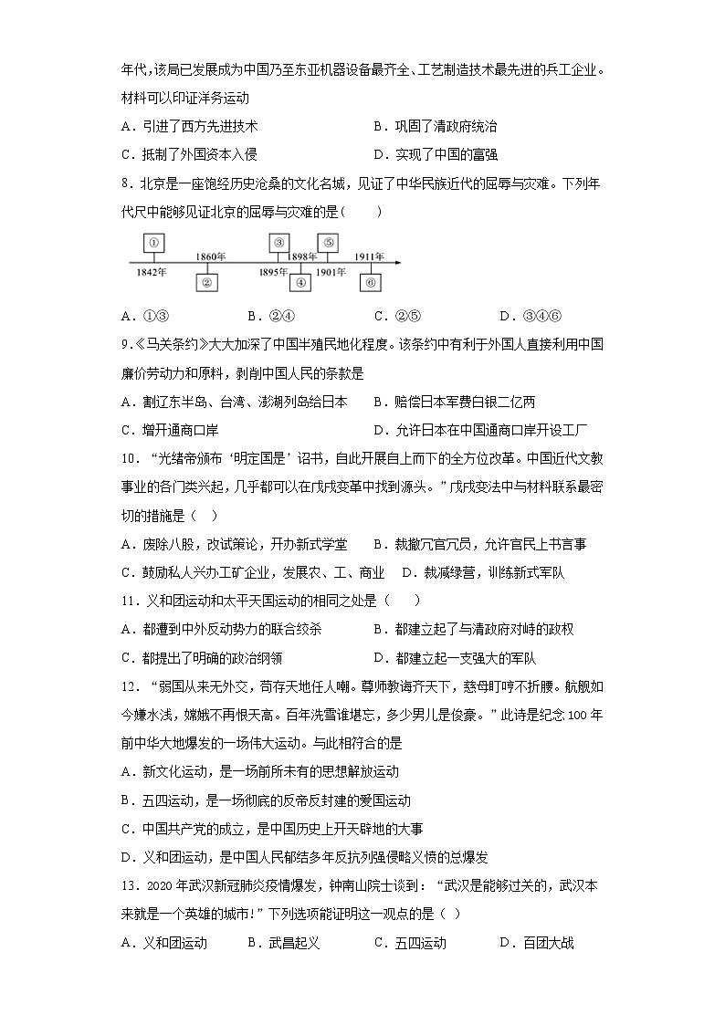 湖北省孝感市云梦县2020-2021学年八年级历史上学期期中历史试题（word版 含答案）02