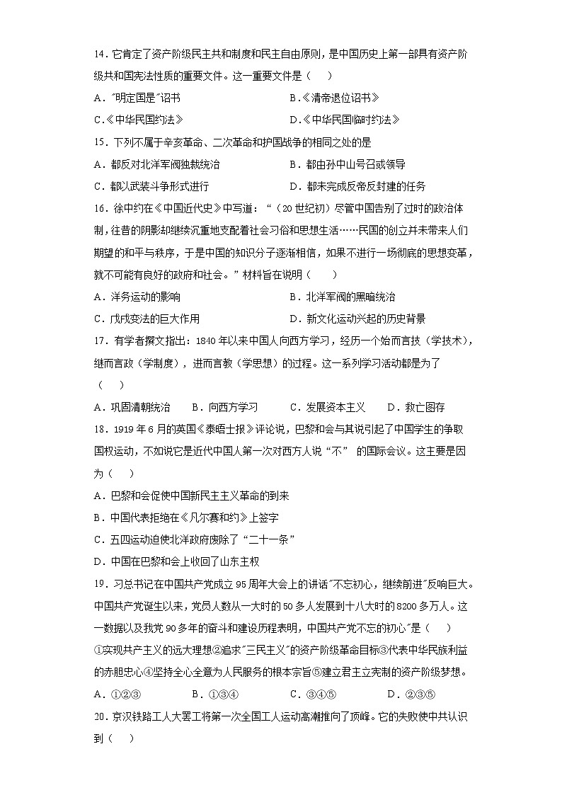 湖北省孝感市云梦县2020-2021学年八年级历史上学期期中历史试题（word版 含答案）03