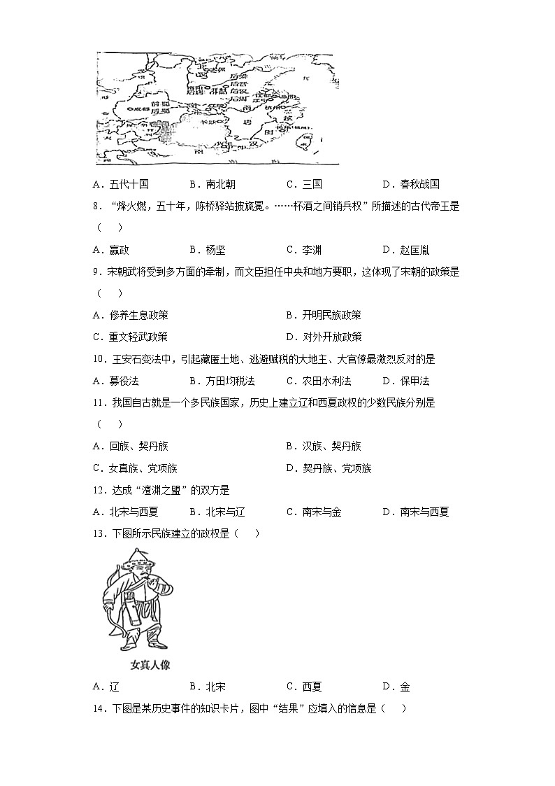 福建省漳州市平和县2020-2021学年七年级下学期期中历史试题（word版 含答案）02
