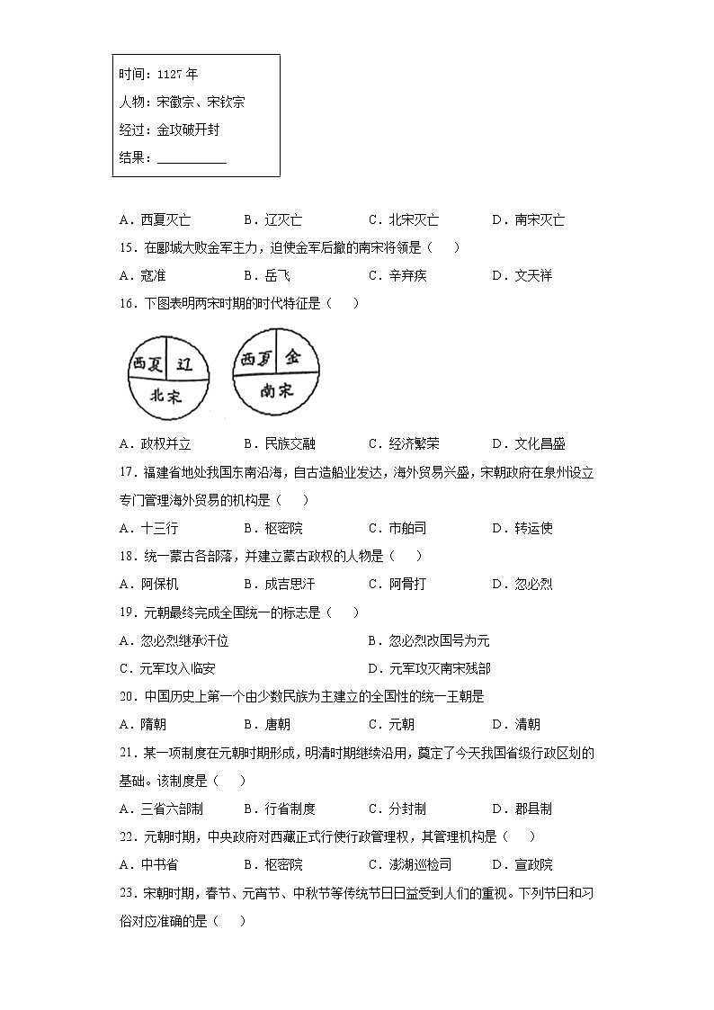 福建省漳州市平和县2020-2021学年七年级下学期期中历史试题（word版 含答案）03