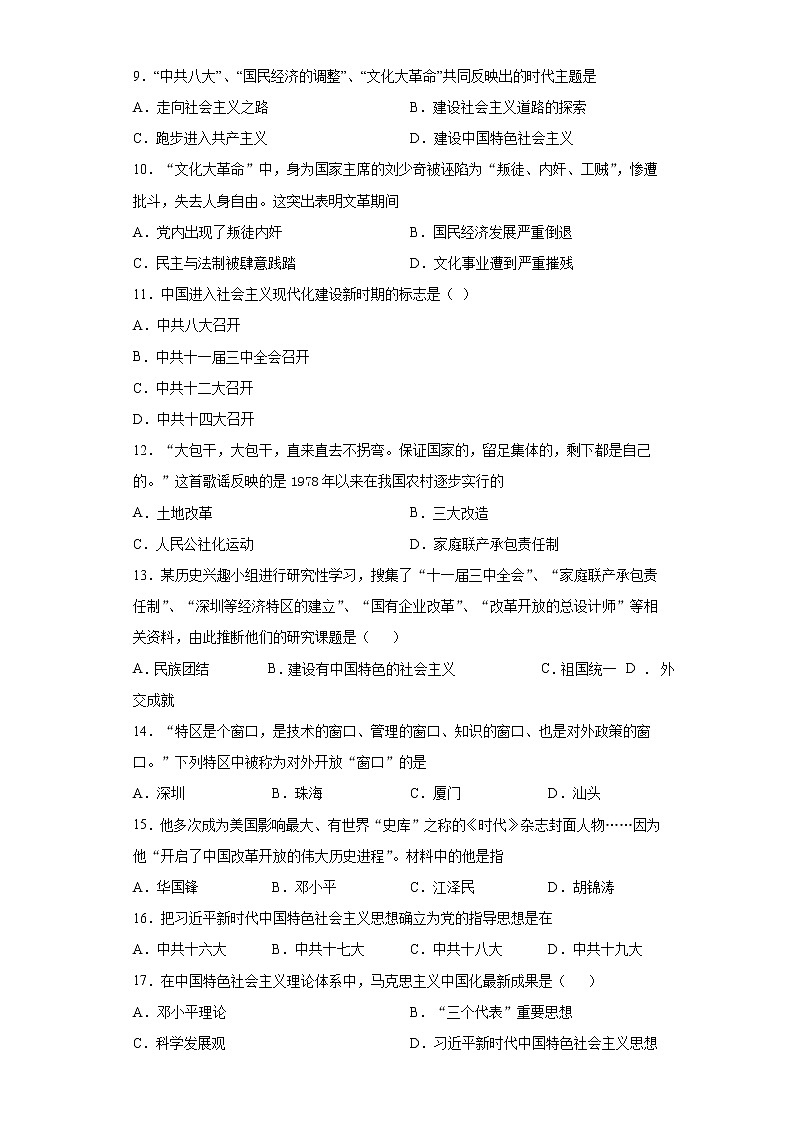 黑龙江省齐齐哈尔市昂昂溪区2020-2021学年八年级下学期期末历史试题（word版 含答案）第2页
