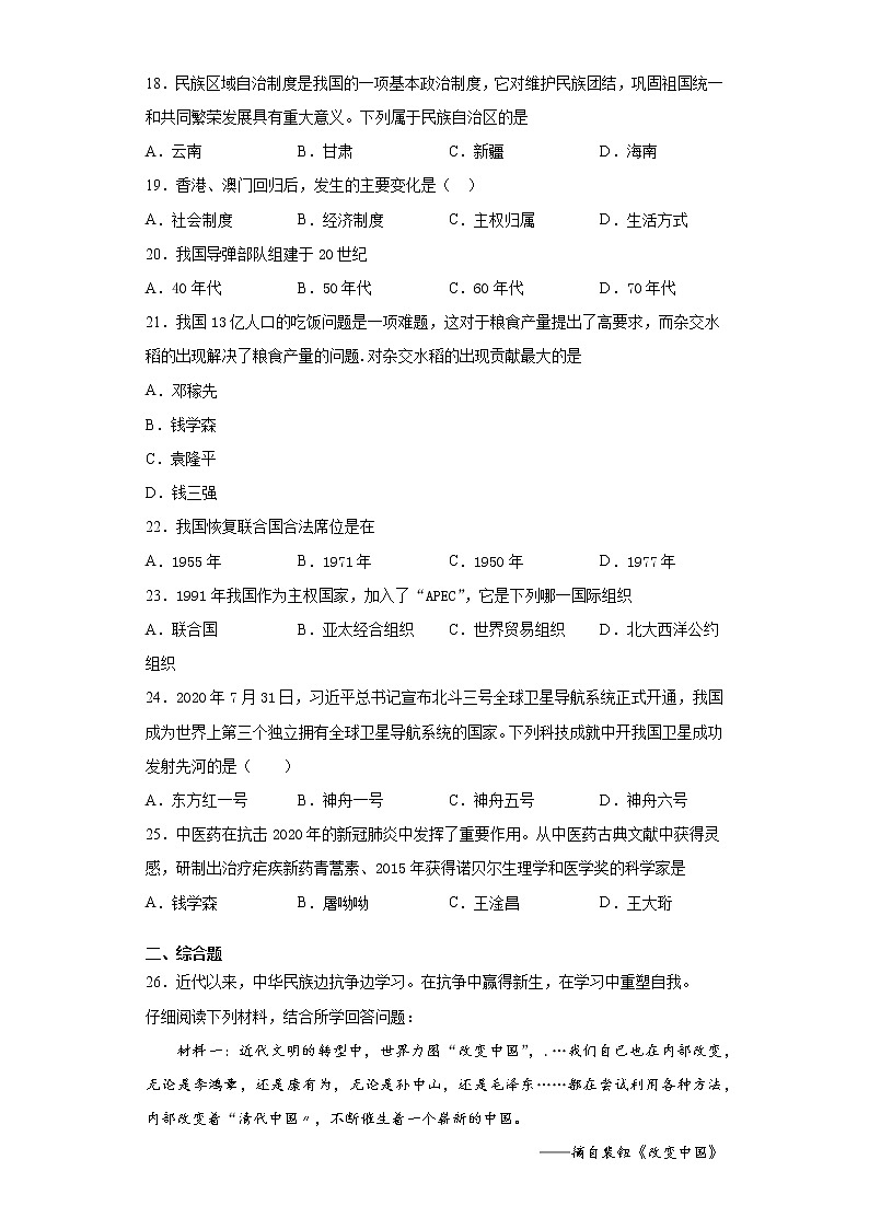 黑龙江省齐齐哈尔市昂昂溪区2020-2021学年八年级下学期期末历史试题（word版 含答案）第3页