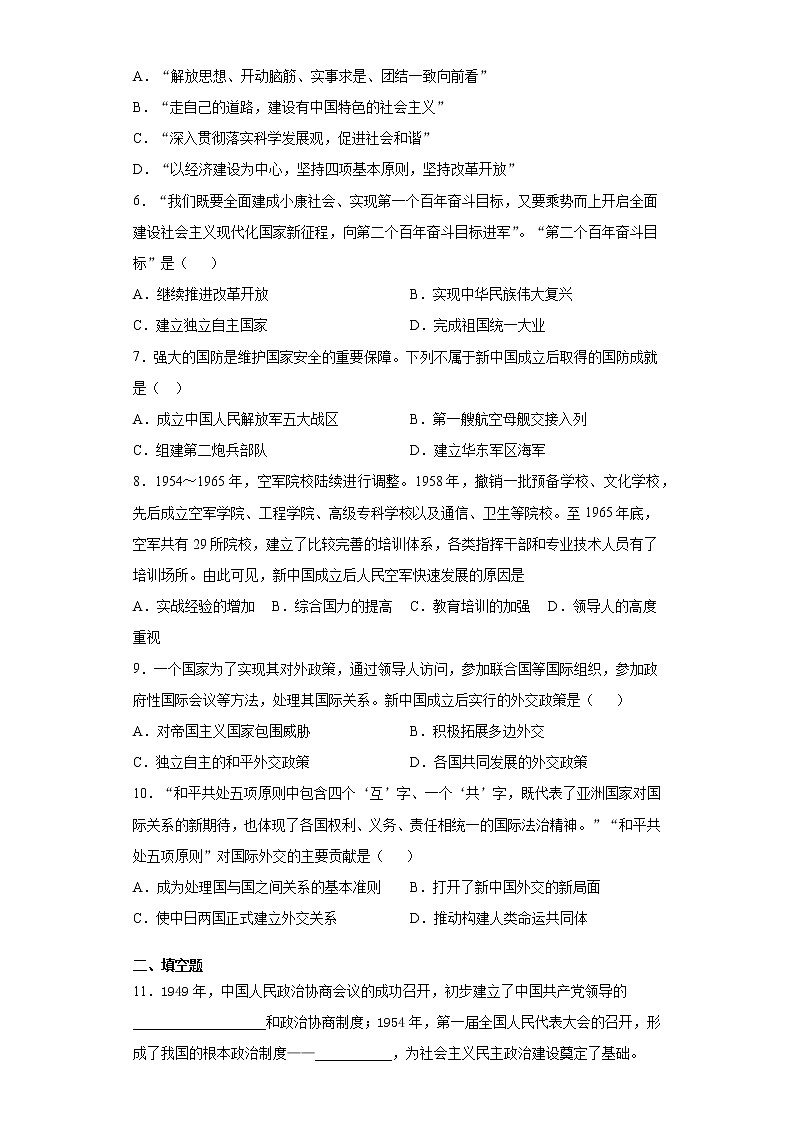 陕西省靖边县2020-2021学年八年级下学期期末历史试题（word版 含答案）第2页