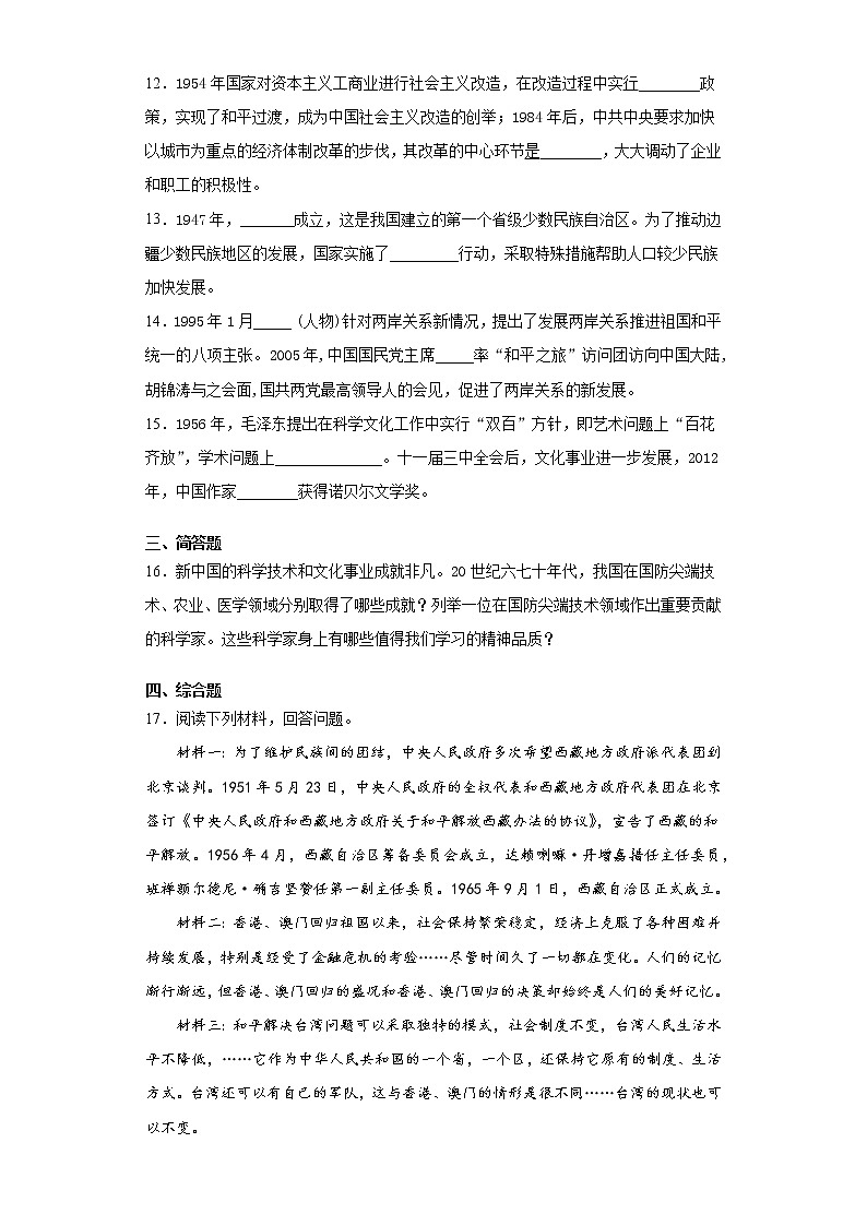 陕西省靖边县2020-2021学年八年级下学期期末历史试题（word版 含答案）第3页