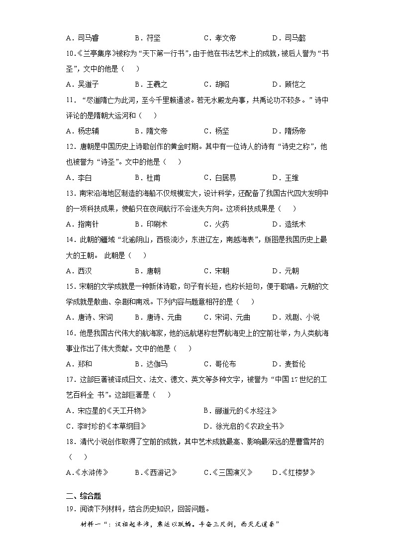 贵州省铜仁市玉屏县2020-2021学年七年级下学期期末历史试题（word版 含答案）02