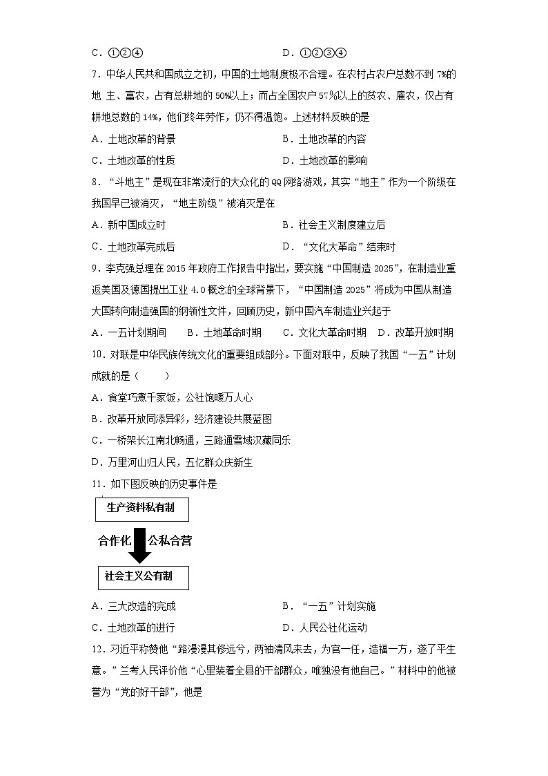 天津市东丽区2020-2021学年八年级下学期期中历史试题（word版 含答案）02