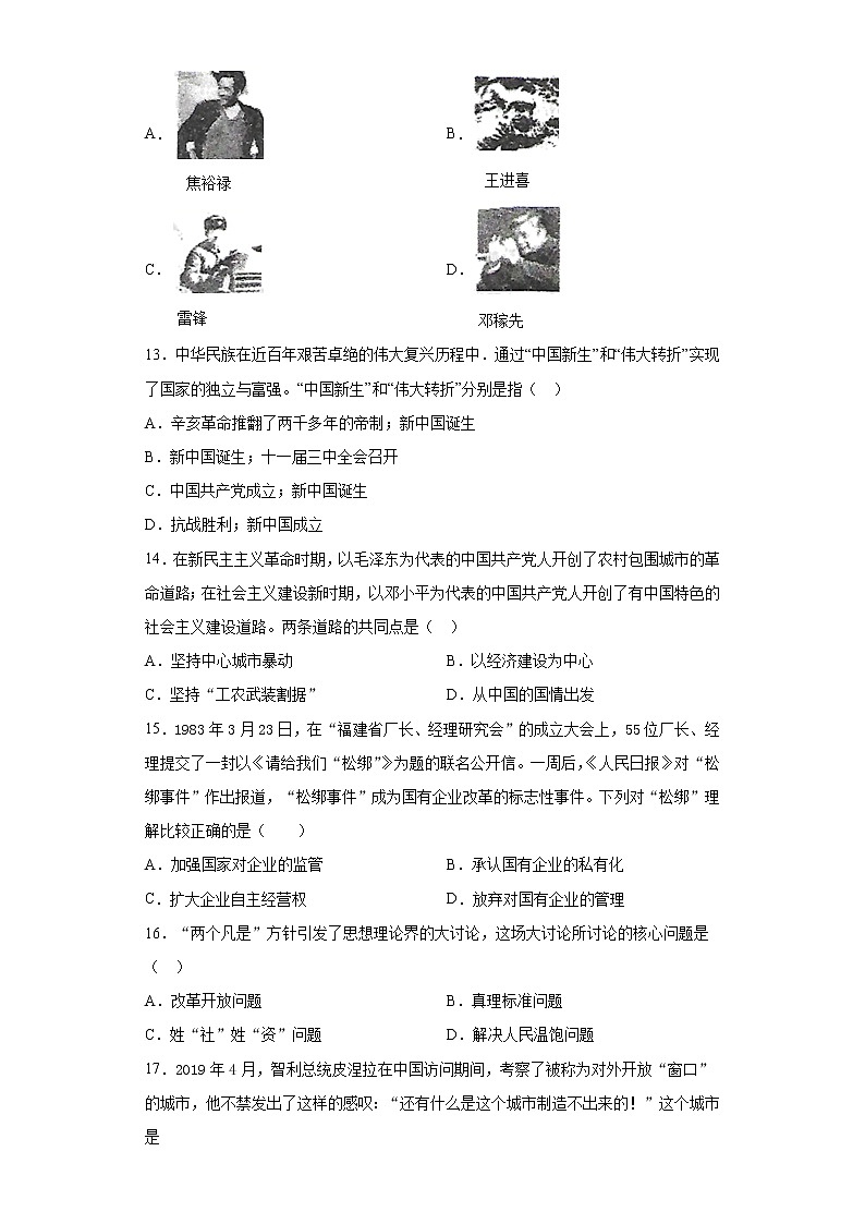 天津市东丽区2020-2021学年八年级下学期期中历史试题（word版 含答案）03