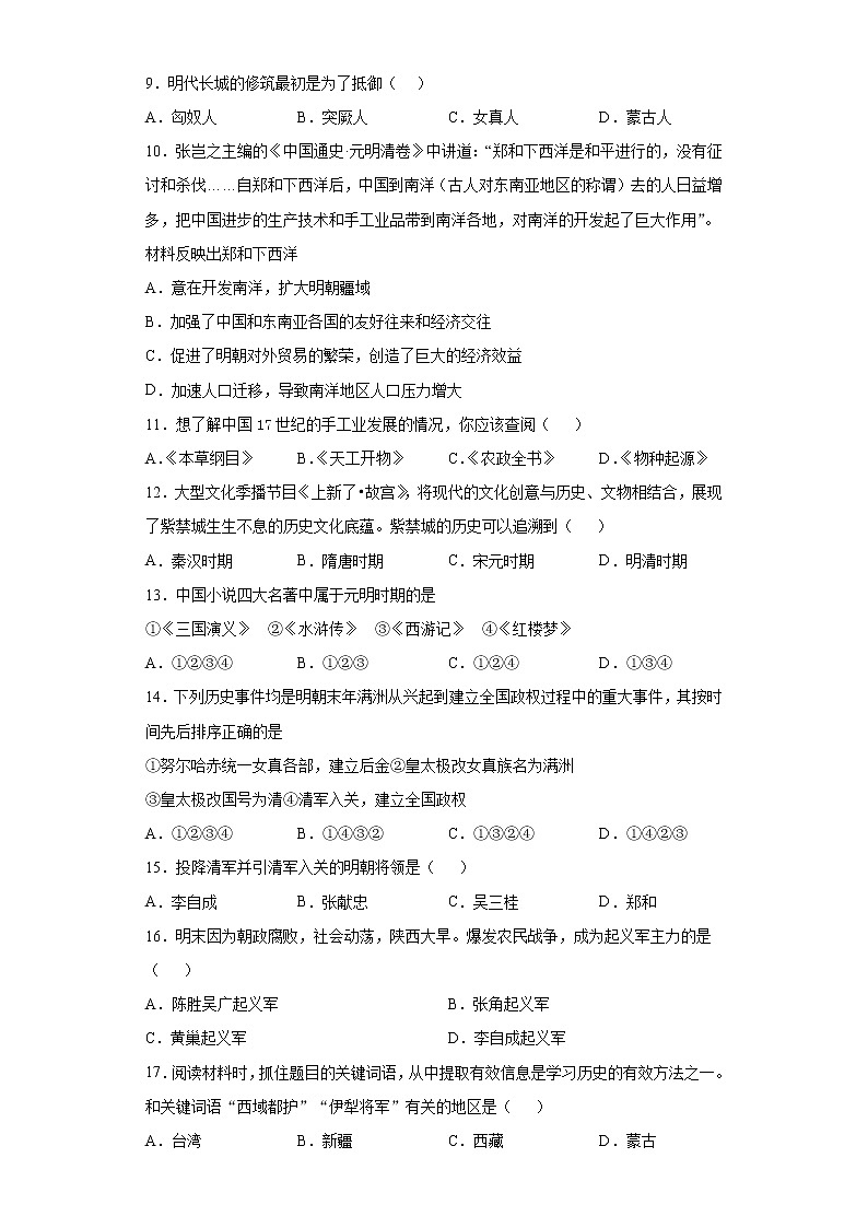 江苏省泰州市泰兴市2020-2021学年七年级下学期期末历史试题（word版 含答案）第2页