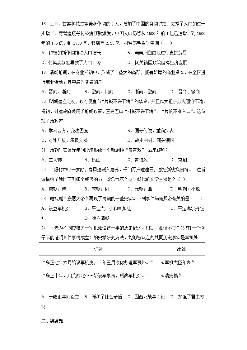江苏省泰州市泰兴市2020-2021学年七年级下学期期末历史试题（word版 含答案）第3页